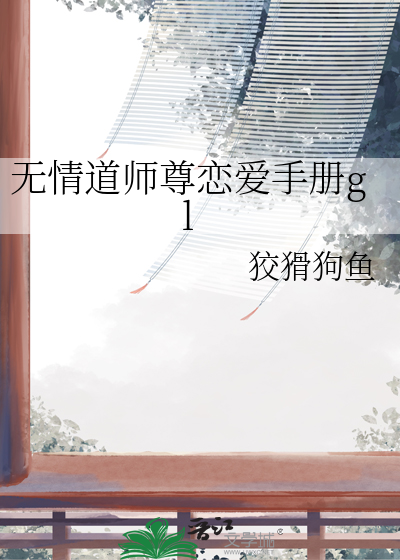 师尊 无情道