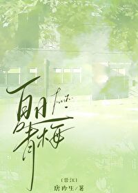 我的竹马从天而降小说