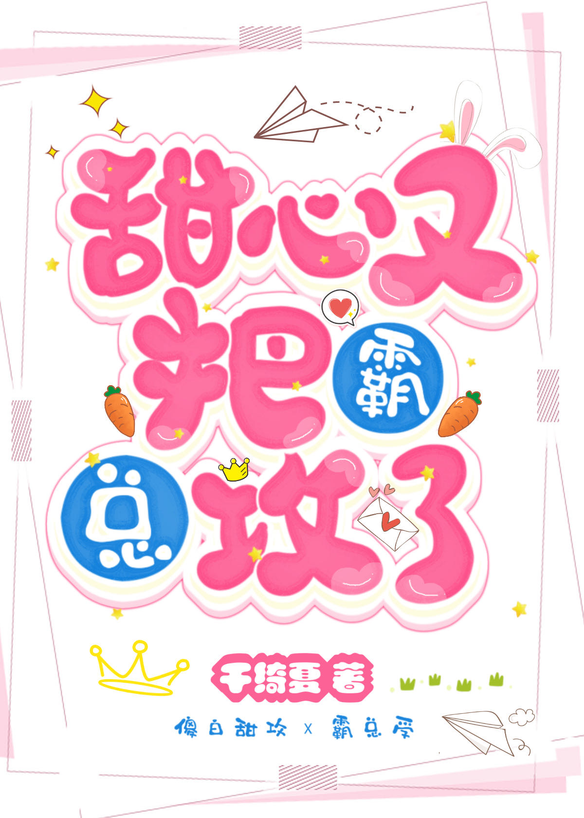 甜心v5