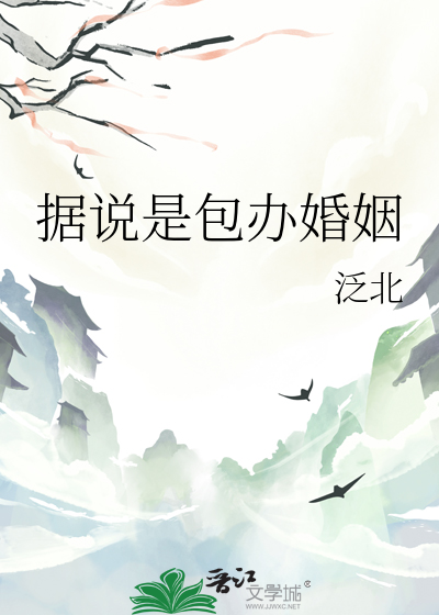 包办婚姻是什么