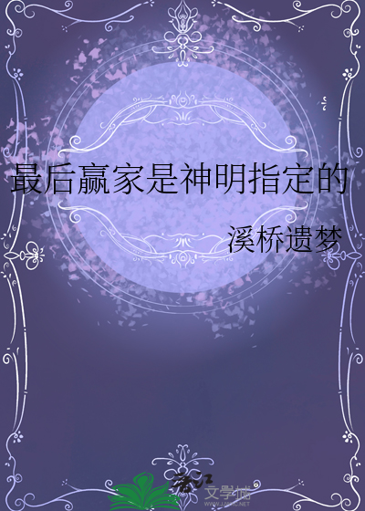 最后赢家是什么类型