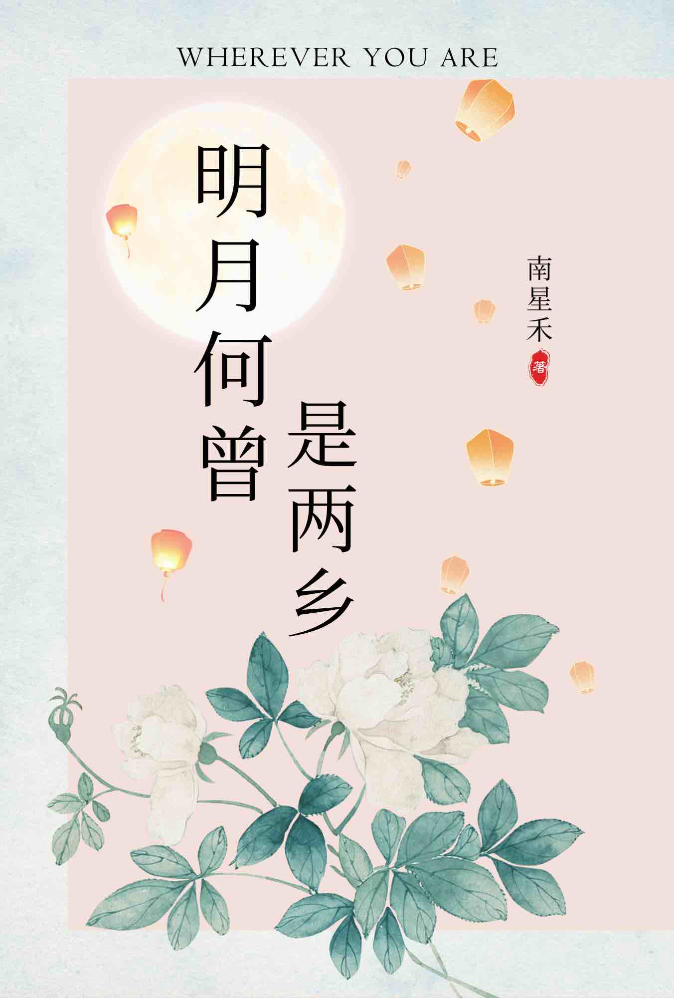 明月天涯绝代双骄