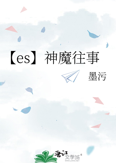 神魔系列一