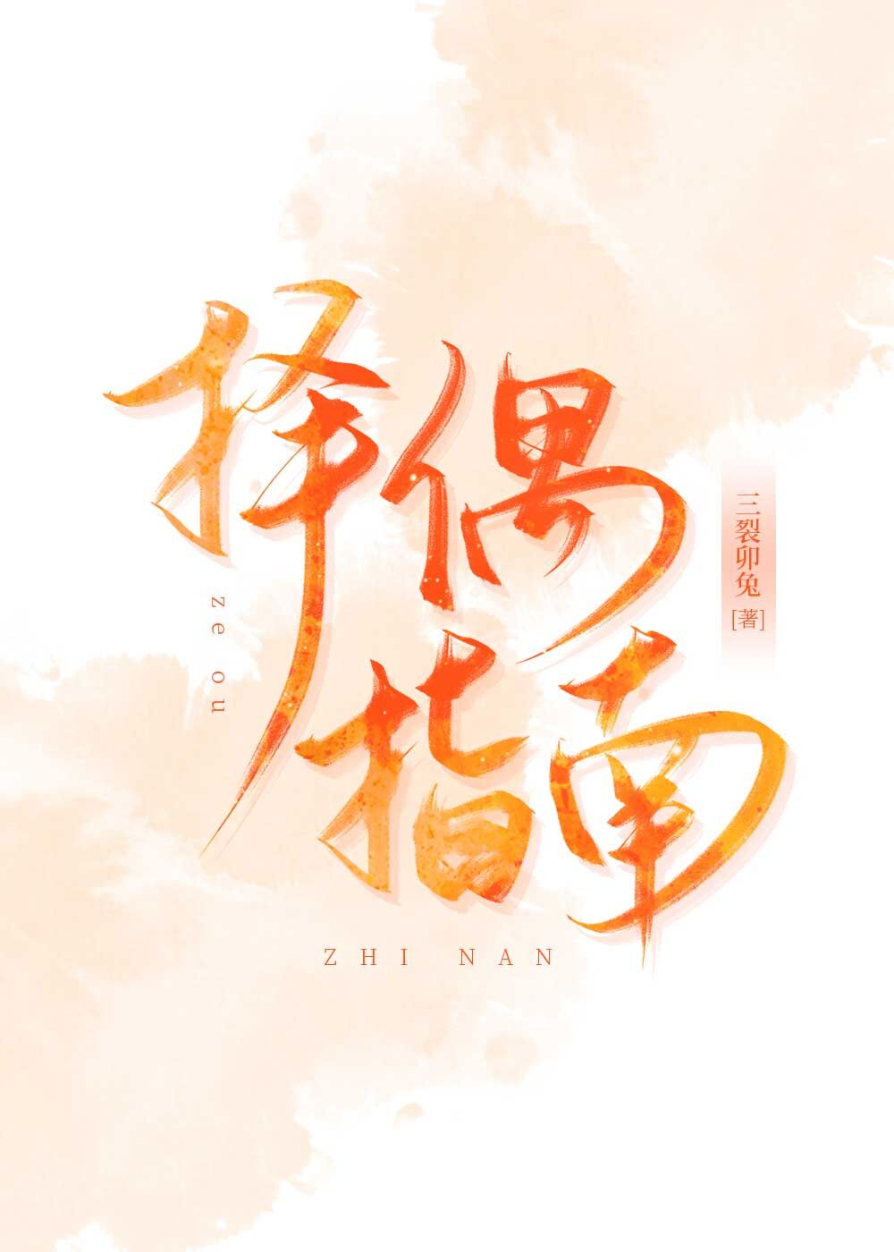 渣女的必备条件是什么
