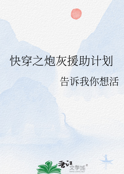 快穿之 炮灰