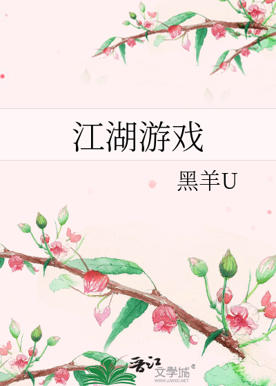 江湖游戏官网