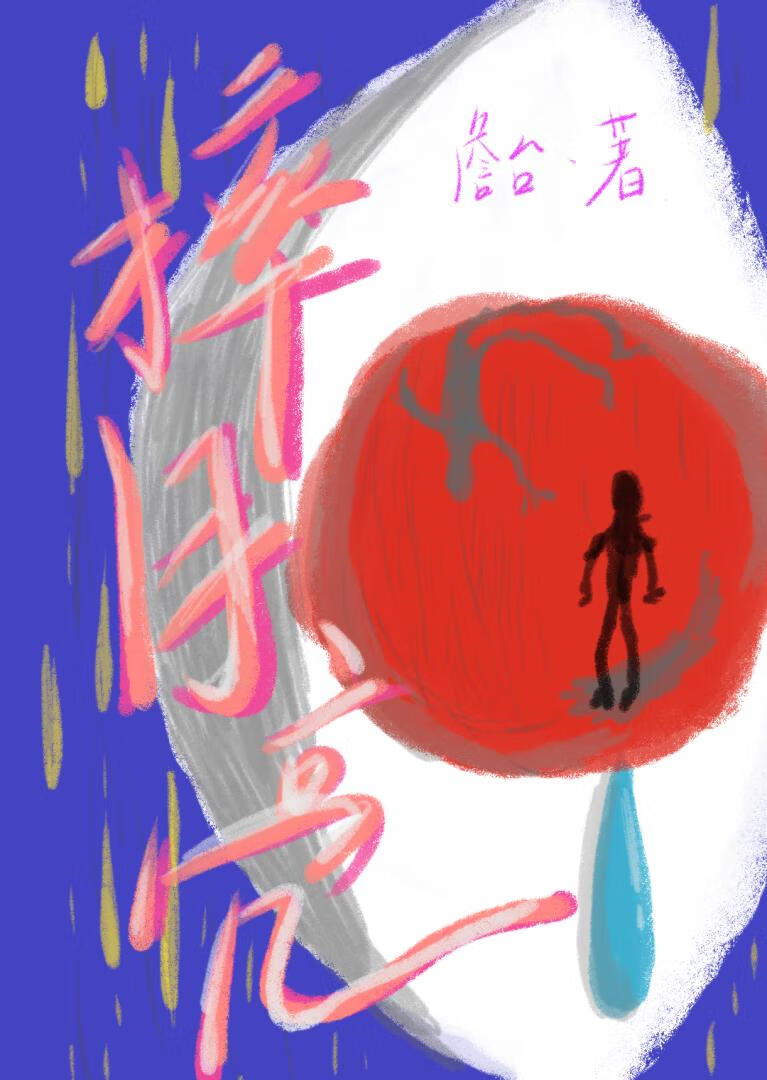月落歌曲