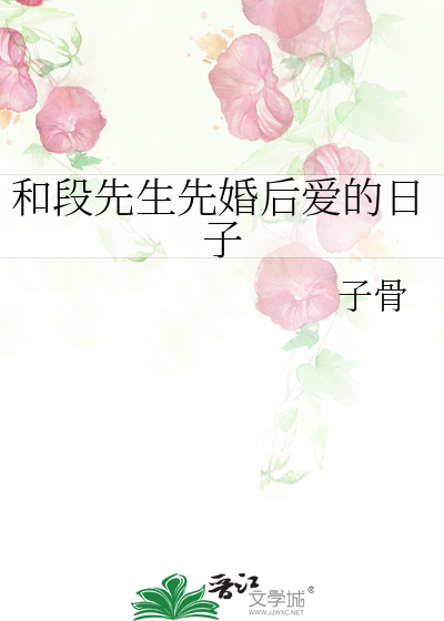 段先生又在秀恩爱