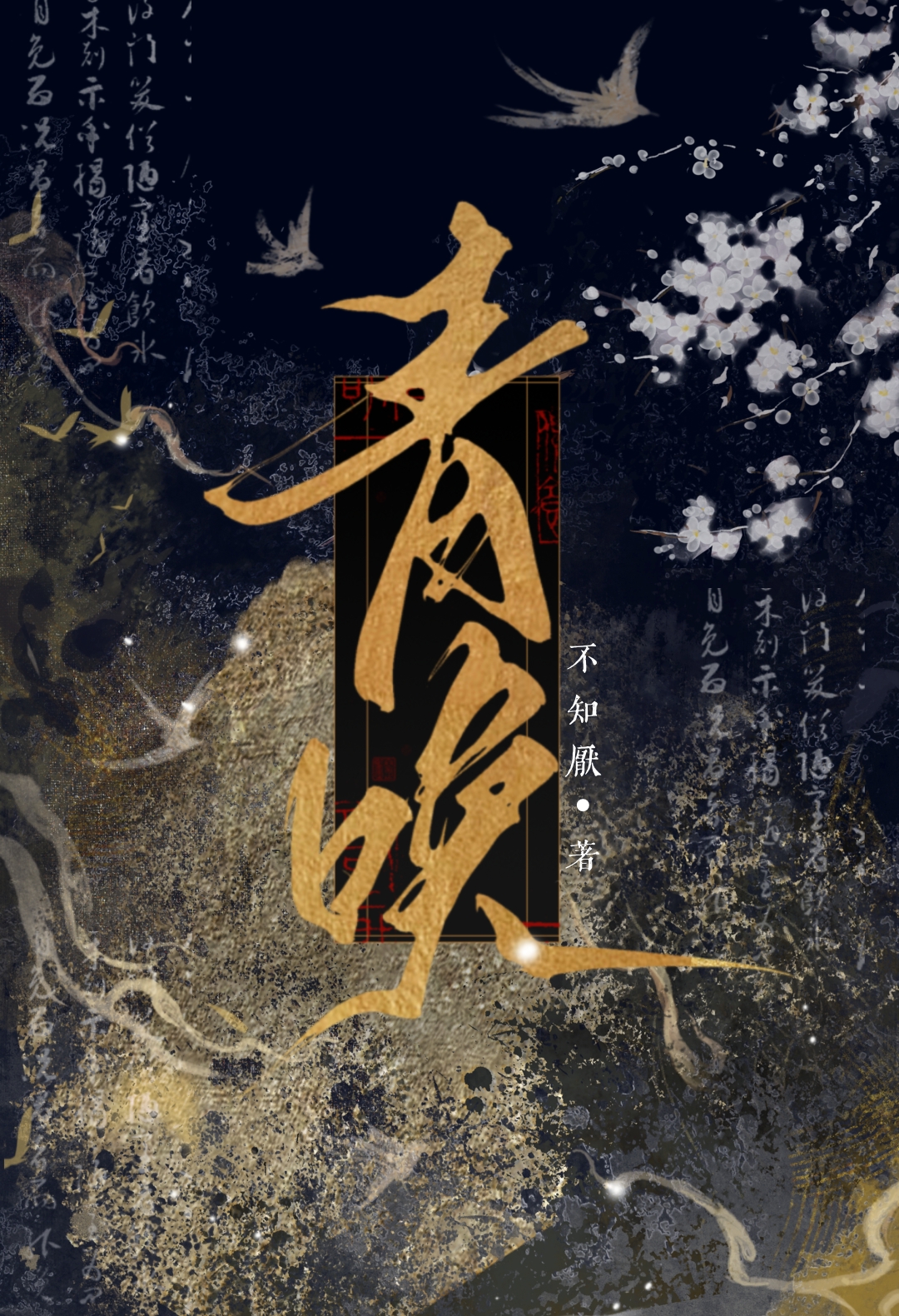 救出来了