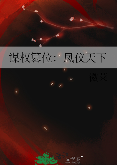 凤仪天下短篇