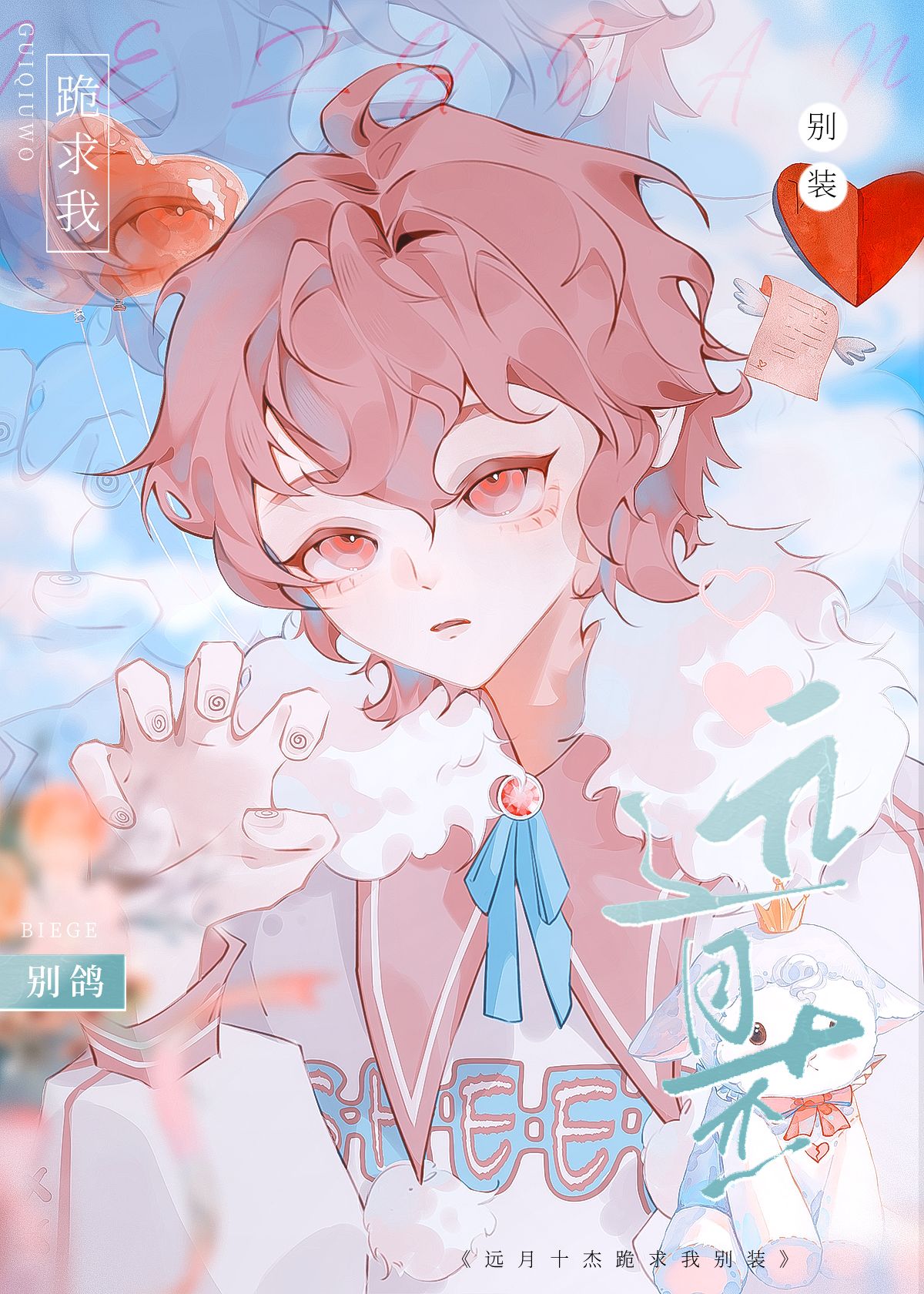 远月十杰ova