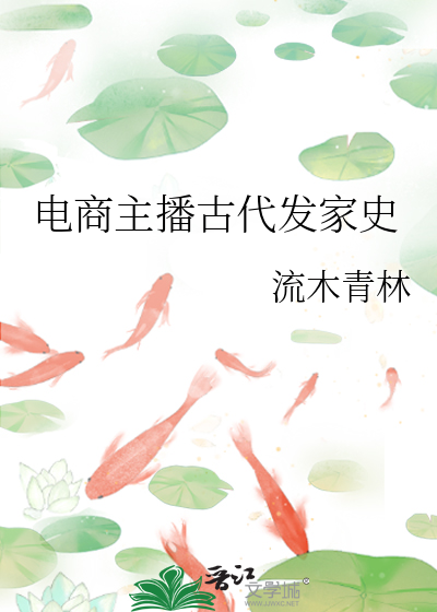 电商主播有谁