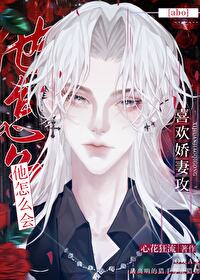 温柔控制讲什么