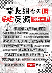 咒术回战禁止生孩子在哪话