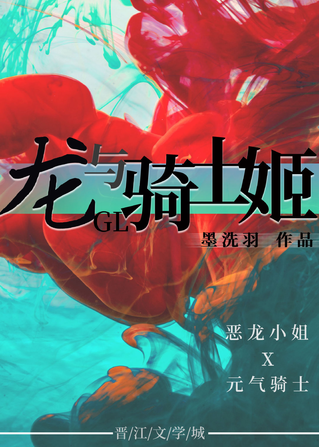 龙与骑士姬哪个平台可以看