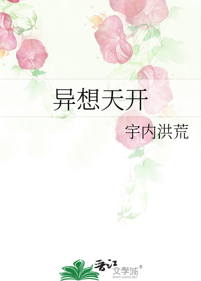 异想天开的近义词