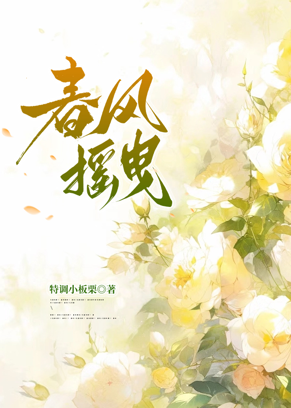 春风摇曳花枝俏