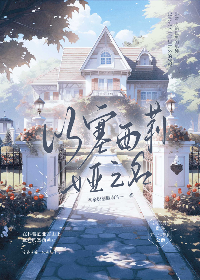 塞西莉亚之花是什么意思