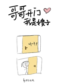哥哥开门我是嫂子双男主