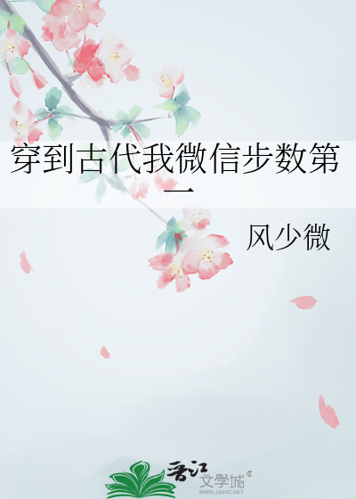 穿到古代扫大街免费阅读