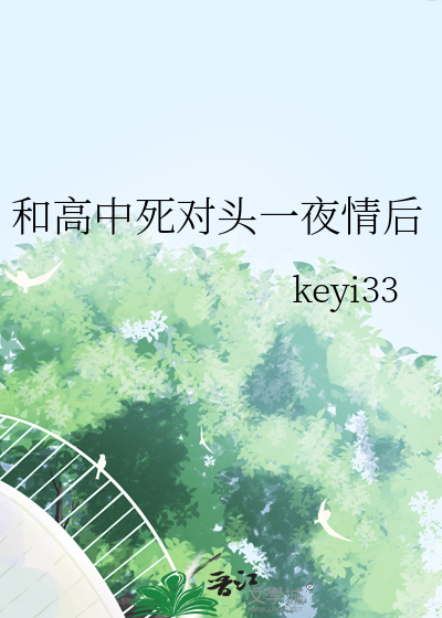 剧情高三一对死对头