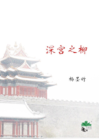 深宫之恋小说知乎