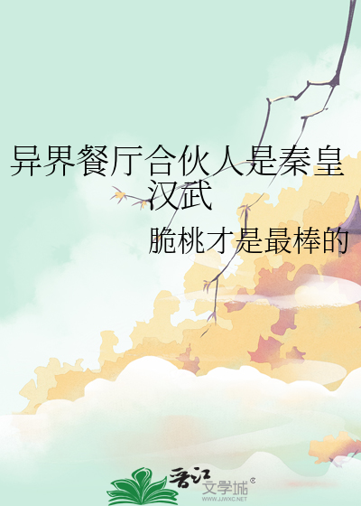异界饭馆餐厅的小说