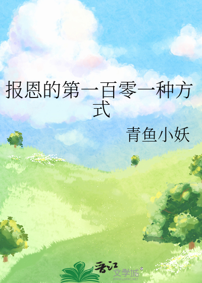 报恩的威力是多少