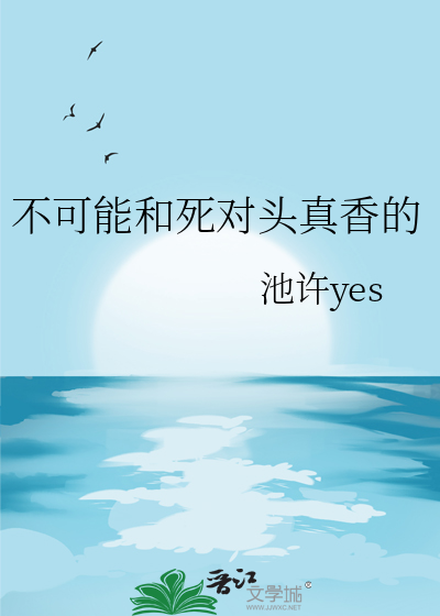 《死对头不可能这么可爱》
