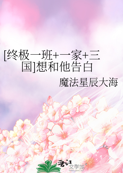 终极一班和终极一家哪个好看