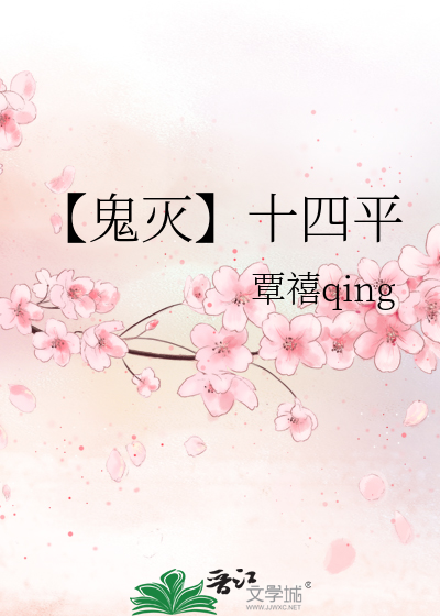 鬼灭140