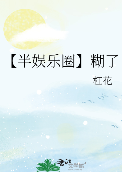 半娱乐圈甜宠文