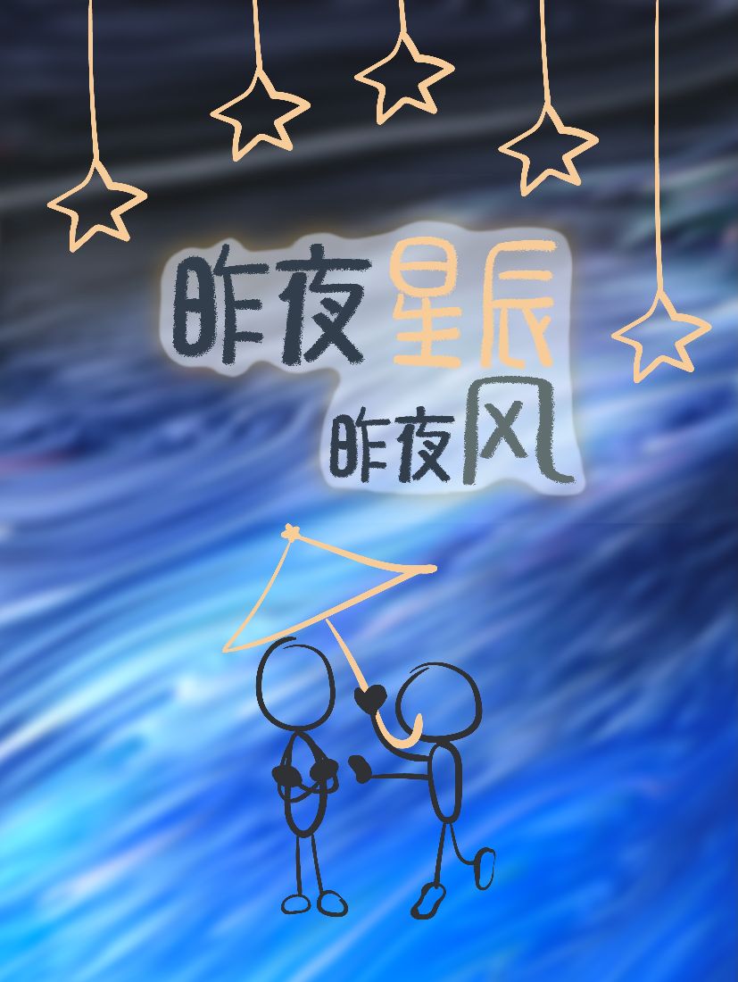 昨夜星辰昨夜风 画楼西畔桂堂东什么意思