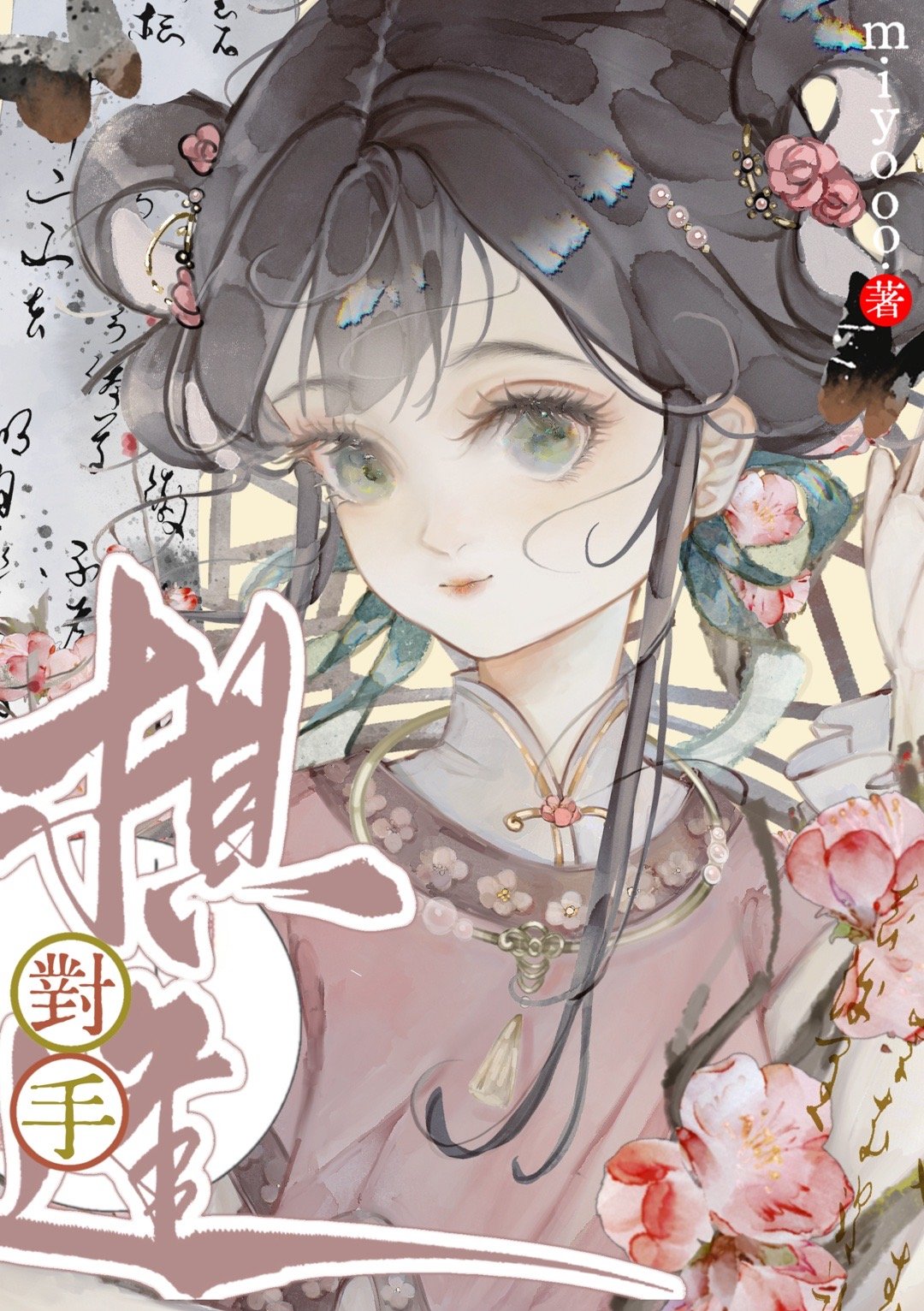 许你南柯一梦小说免费阅读