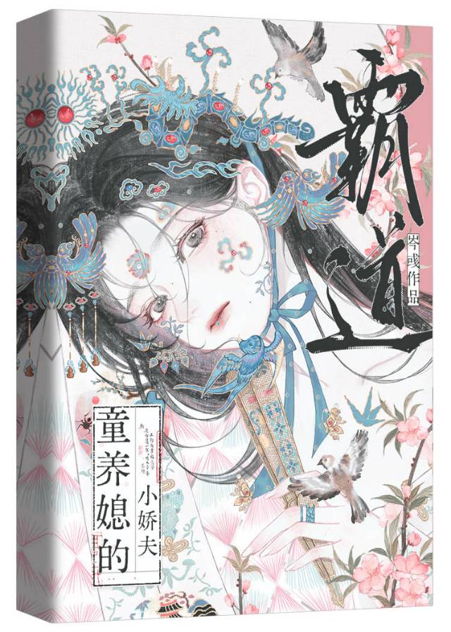 霸道童养媳的小娇夫免费阅读