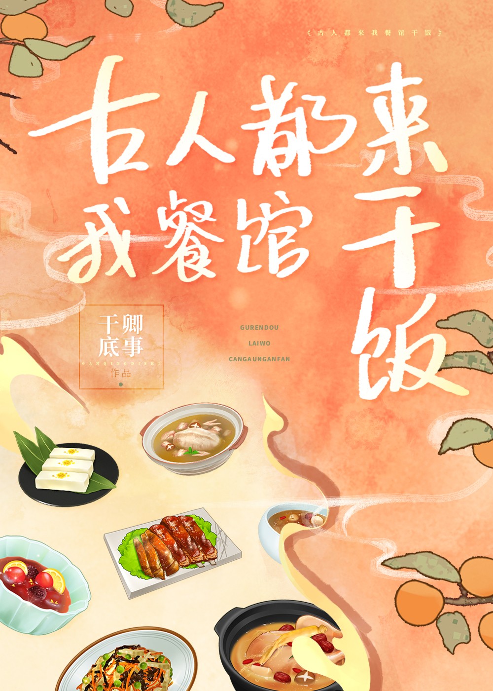 我的餐馆游戏