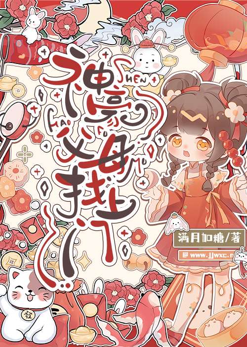 神豪:父母到来