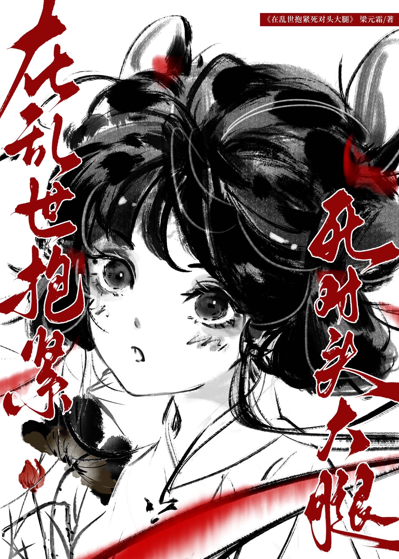 在乱世之中