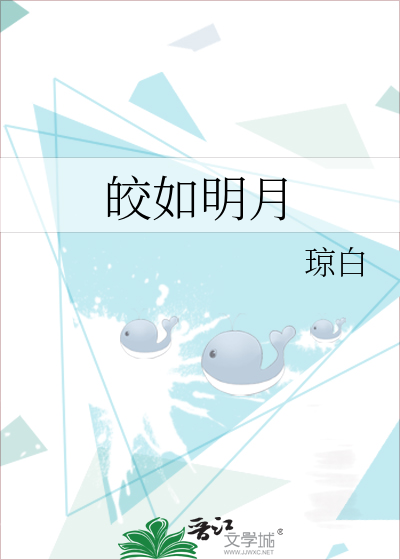皎皎如明月番外