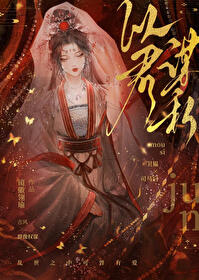以权谋色