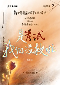 不是你考就是我考