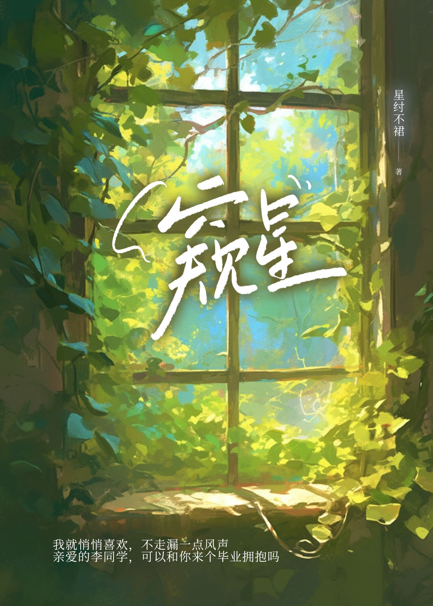 窥见意思是什么意思