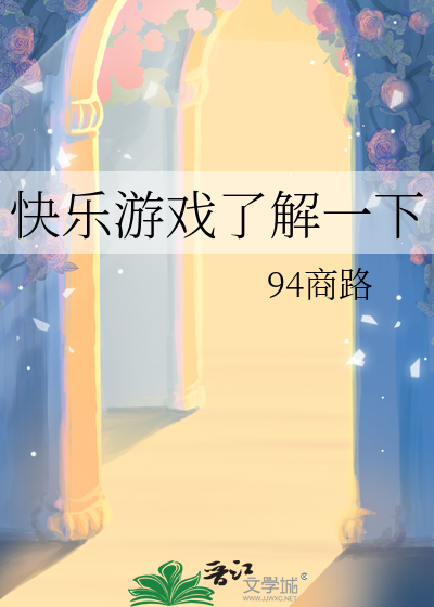 快乐游戏go