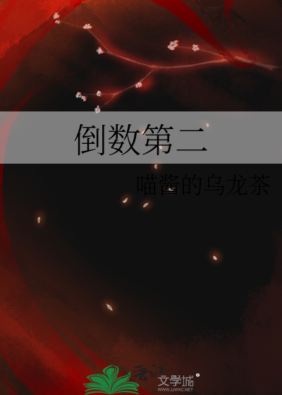 倒数第二天英文