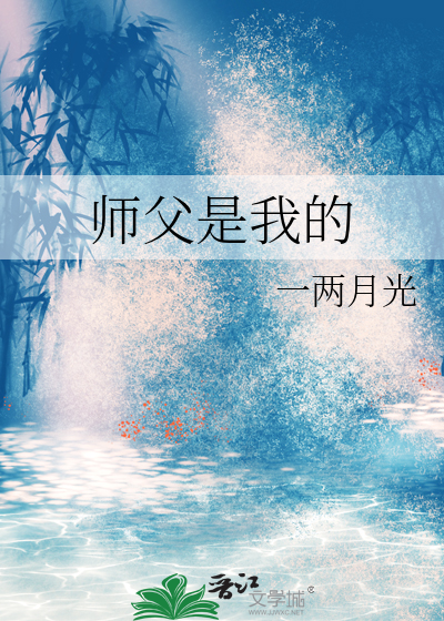 师父是我的正缘师父.前世是什么