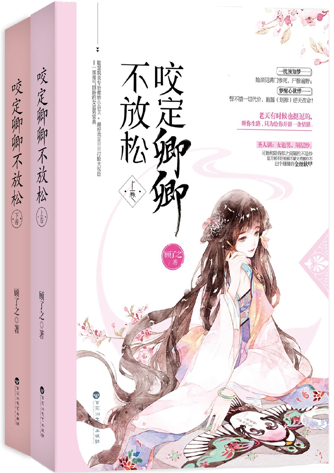 咬定卿卿不放松小说全文免费阅读