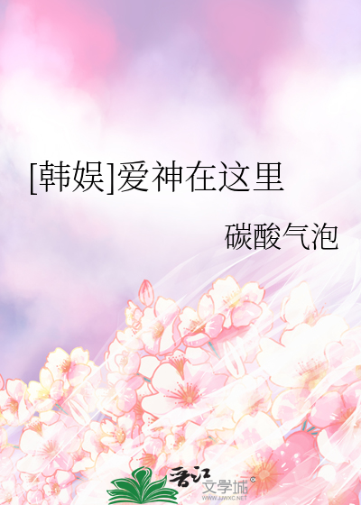 在爱神下