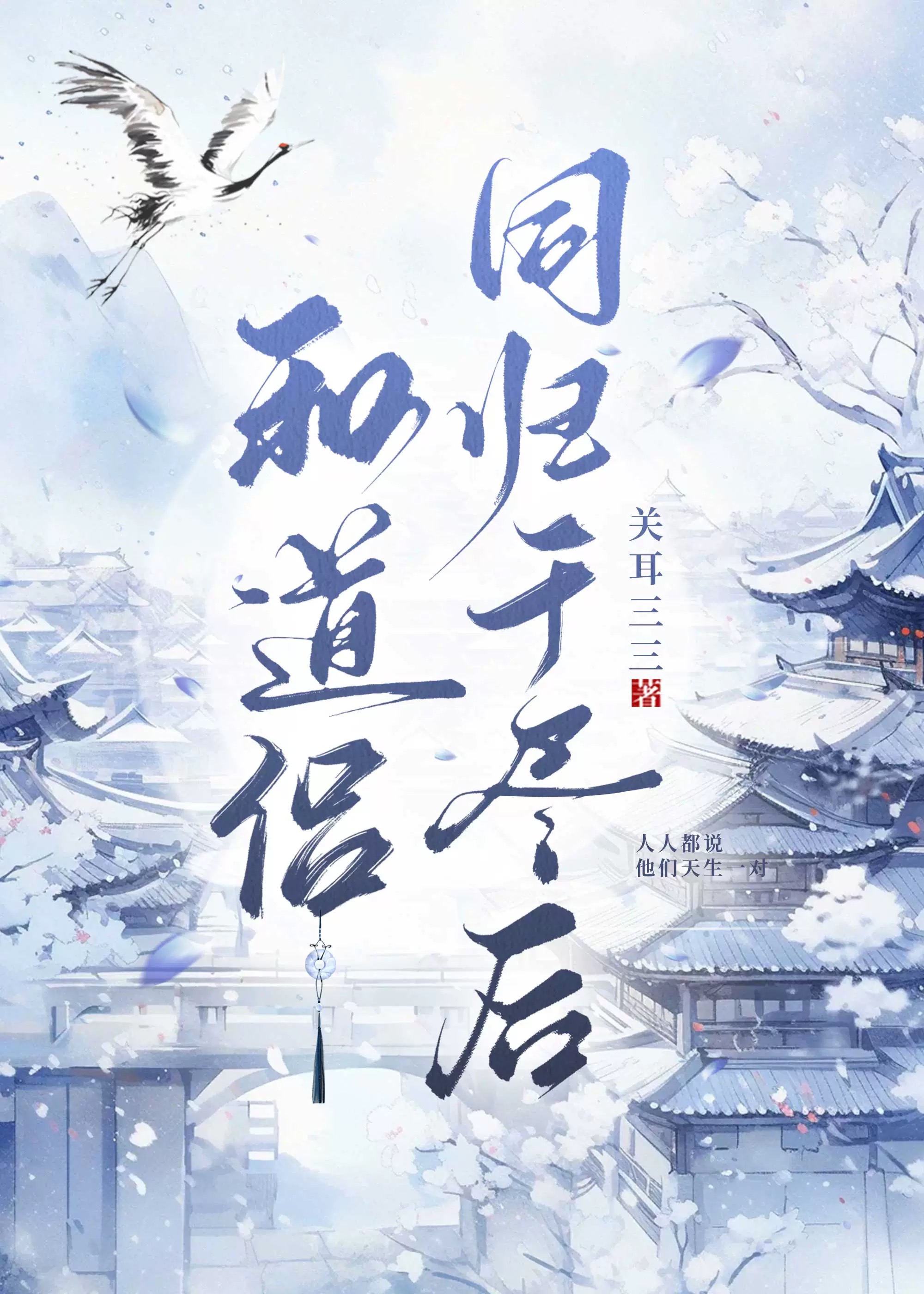 和道侣一起快穿主攻