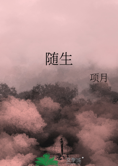 随生肖