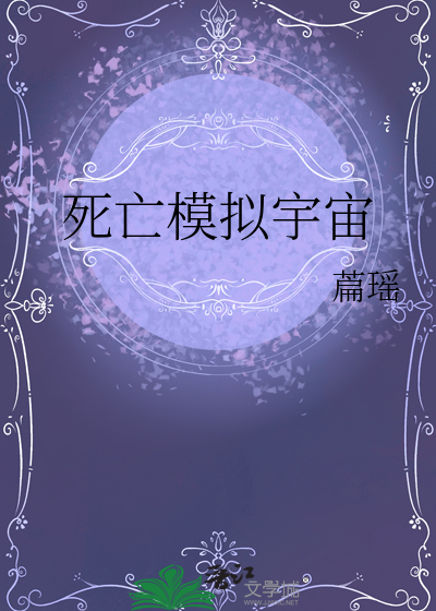 模拟宇宙下载安装